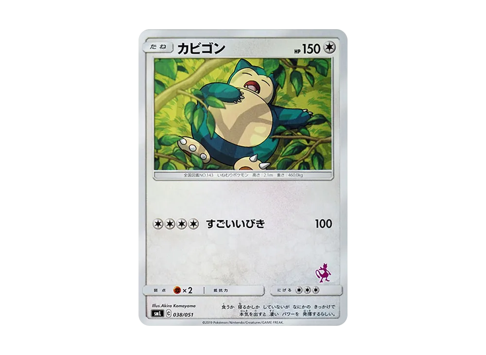 カビゴン [SML 038/051](サン&ムーン「ファミリーポケモンカードゲーム」)