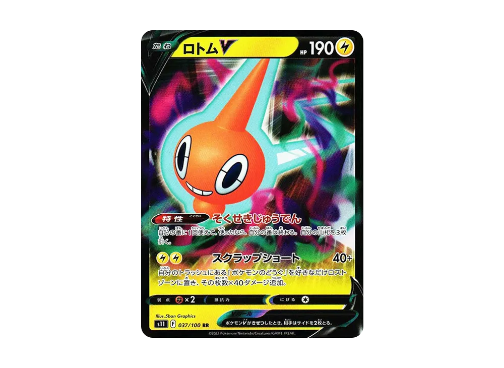 ロトムV RR[S11 037/100](拡張パック「ロストアビス」)