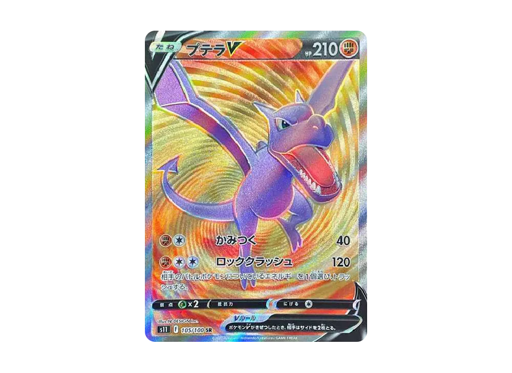 ドラピオンV SR[S11 107/100](拡張パック「ロストアビス」) [107/100