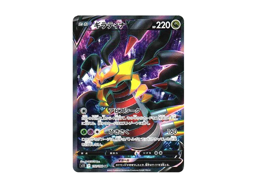 ドラピオンV SR[S11 107/100](拡張パック「ロストアビス」) [107/100