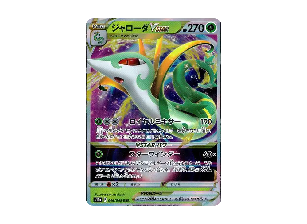 ジャローダVSTAR RRR [s11a 006/068](強化拡張パック『白熱のアルカナ』)