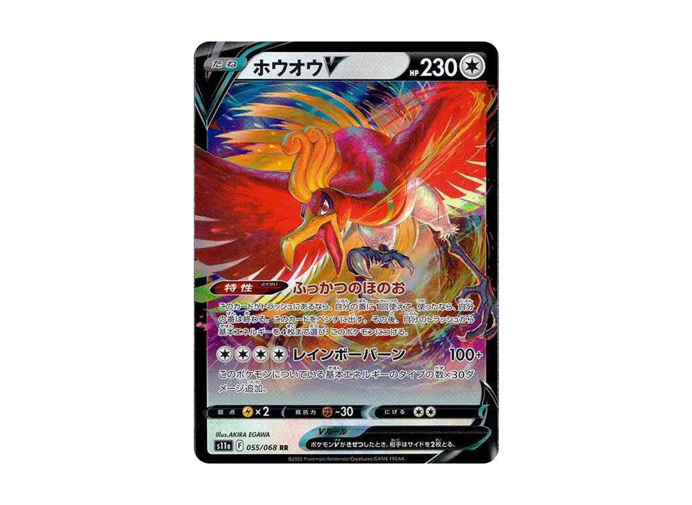 ホウオウV RR [s11a 055/068](強化拡張パック『白熱のアルカナ』)