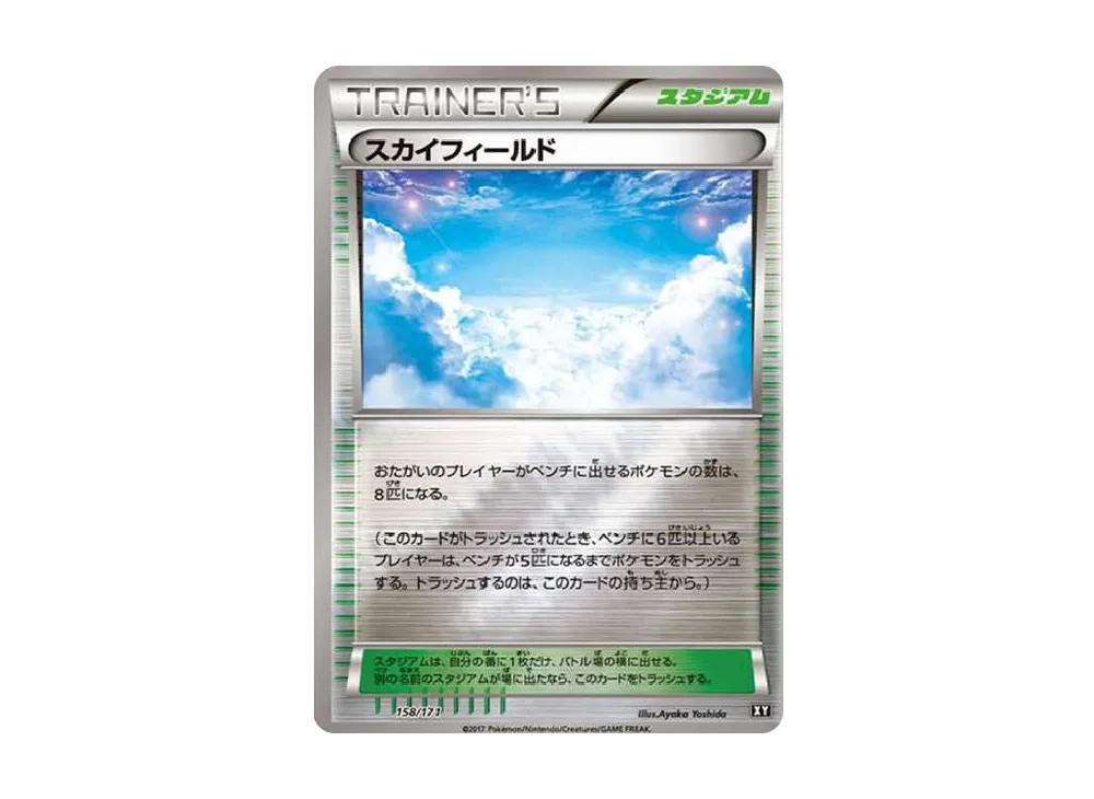 スカイフィールド: ミラー [XY-BEST 158/171](ハイクラスパック「THE BEST OF XY」)