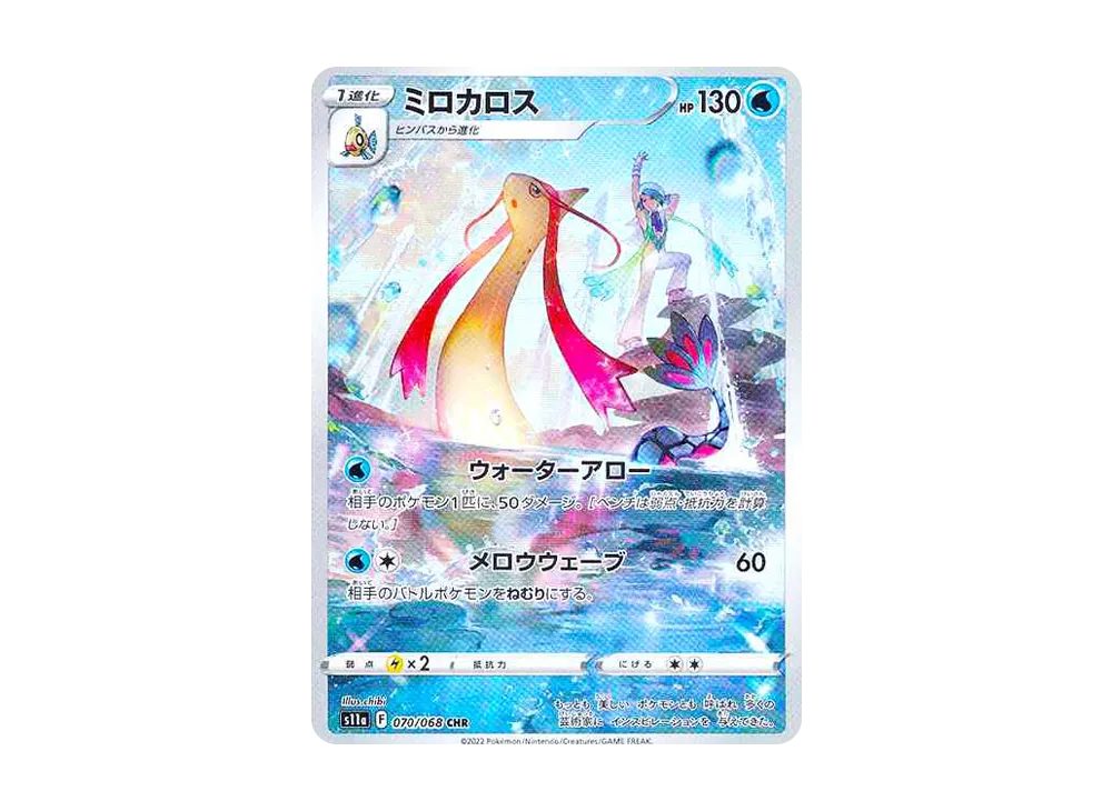 ミロカロス CHR [s11a 070/068](強化拡張パック『白熱のアルカナ』)