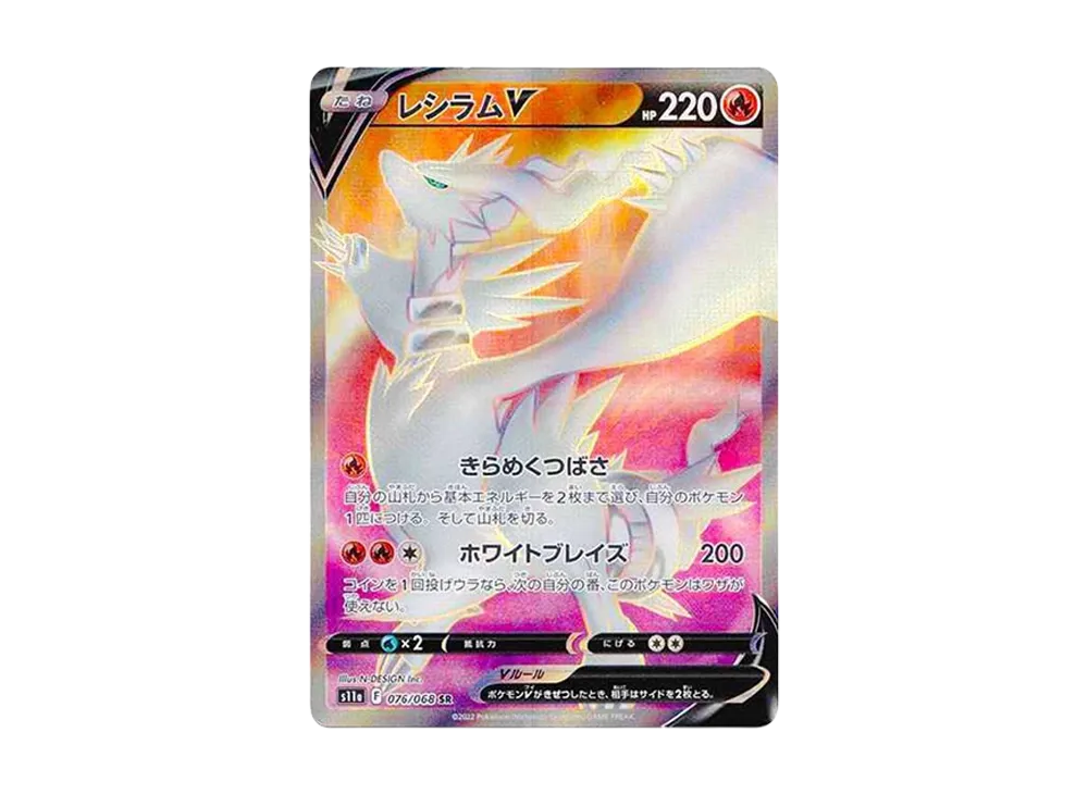 レシラムV SR [s11a 076/068](強化拡張パック『白熱のアルカナ』)