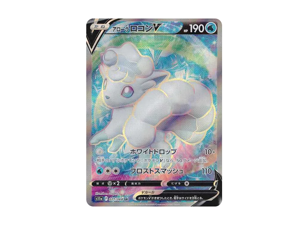 アローラロコンV SR [s11a 077/068](強化拡張パック『白熱のアルカナ』)