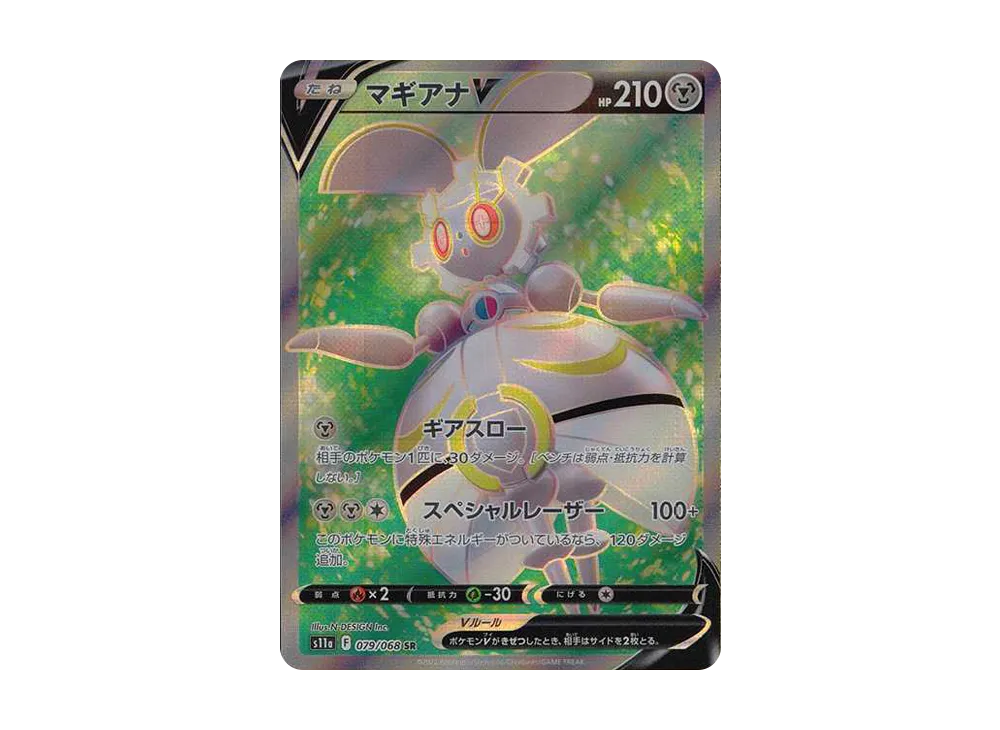 マギアナV  SR [s11a 079/068](強化拡張パック『白熱のアルカナ』)