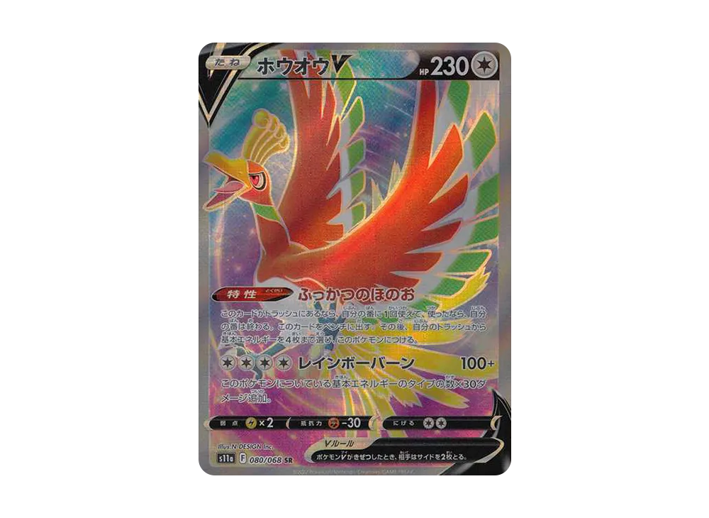 ホウオウV SR [s11a 080/068](強化拡張パック『白熱のアルカナ』)