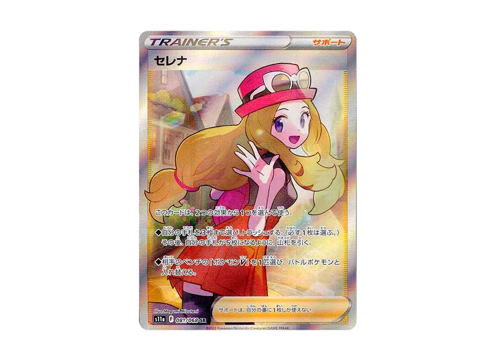 セレナ SR [s11a 081/068](強化拡張パック『白熱のアルカナ』)