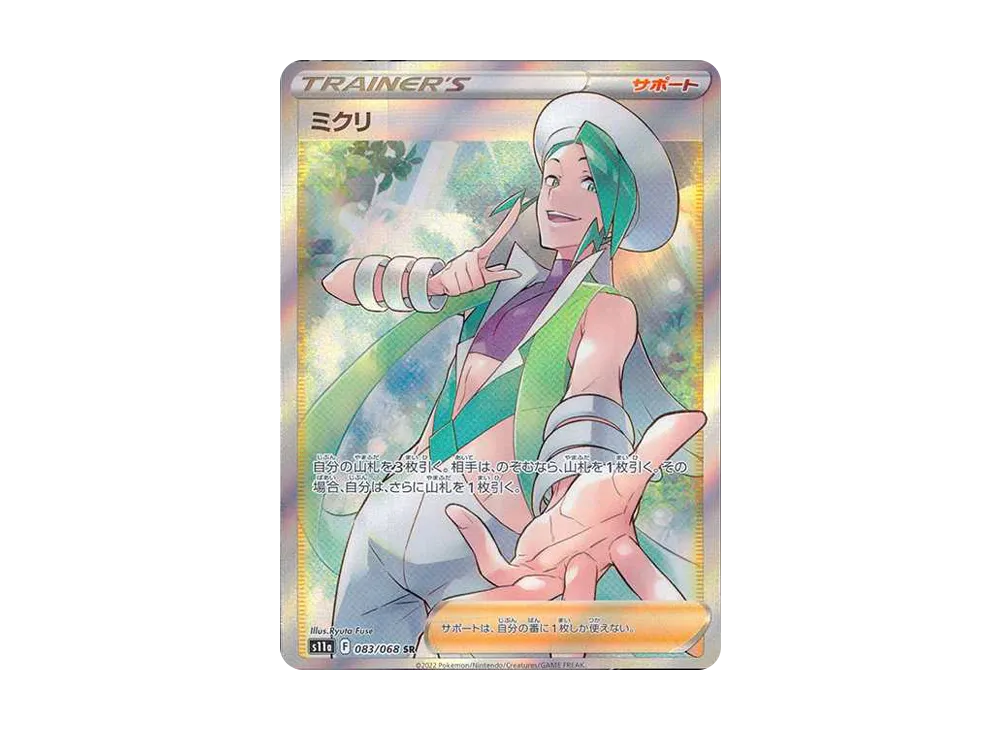 ミクリ SR [s11a 083/068](強化拡張パック『白熱のアルカナ』)