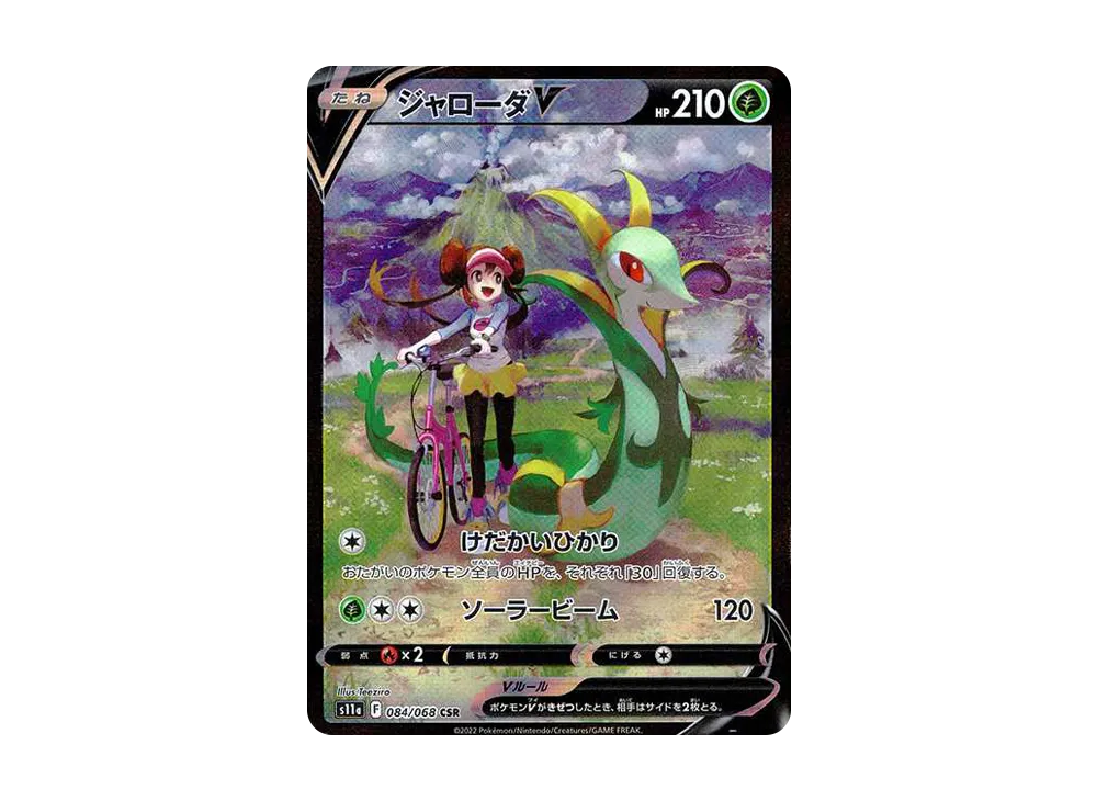 ジャローダV CSR [s11a 084/068](強化拡張パック『白熱のアルカナ』)