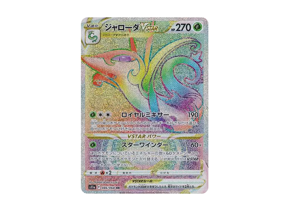 ジャローダVSTAR HR [s11a 086/068](強化拡張パック『白熱のアルカナ』)