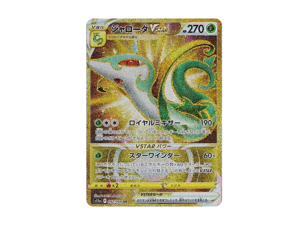 ジャローダVSTAR UR [s11a 092/068](強化拡張パック『白熱のアルカナ』)