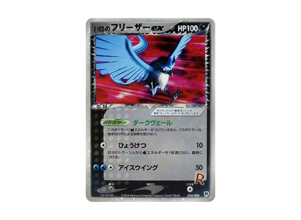 R団のフリーザーex[PCGS-si 010/020](構築済みデッキ「ロケット団ハーフデッキW -silver-」)