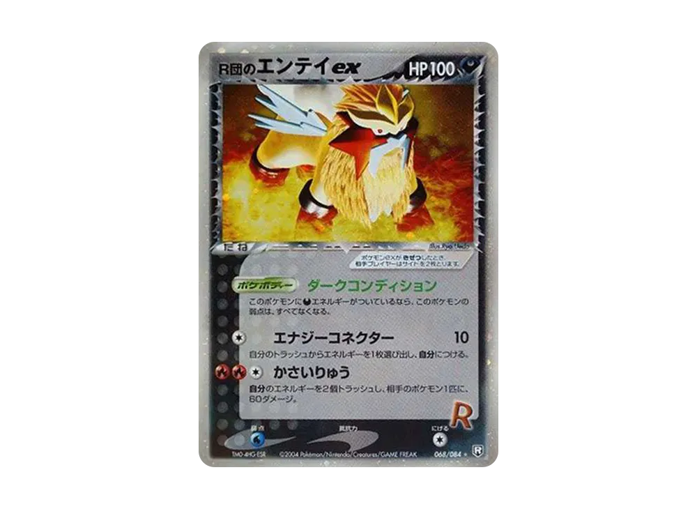 R団のエンテイex ☆[PCG3 068/084](拡張パック「ロケット団の逆襲」)
