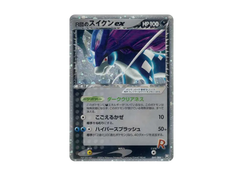R団のスイクンex ☆[PCG3 069/084](拡張パック「ロケット団の逆襲」)