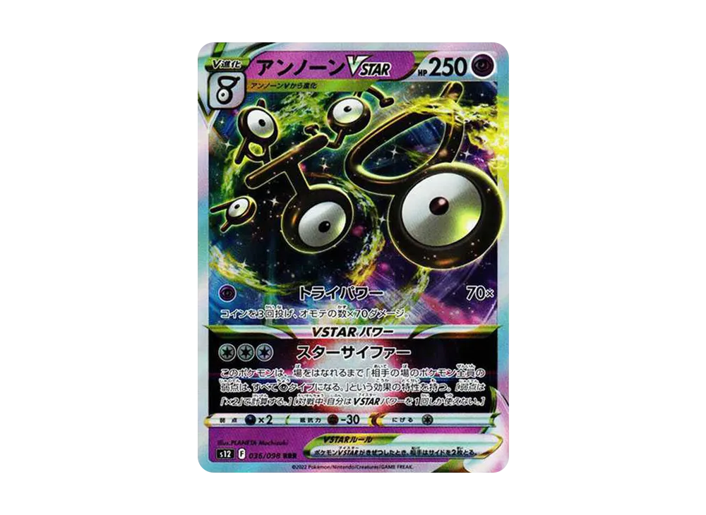アンノーンVSTAR RRR[s12 036/098](拡張パック「パラダイムトリガー」)