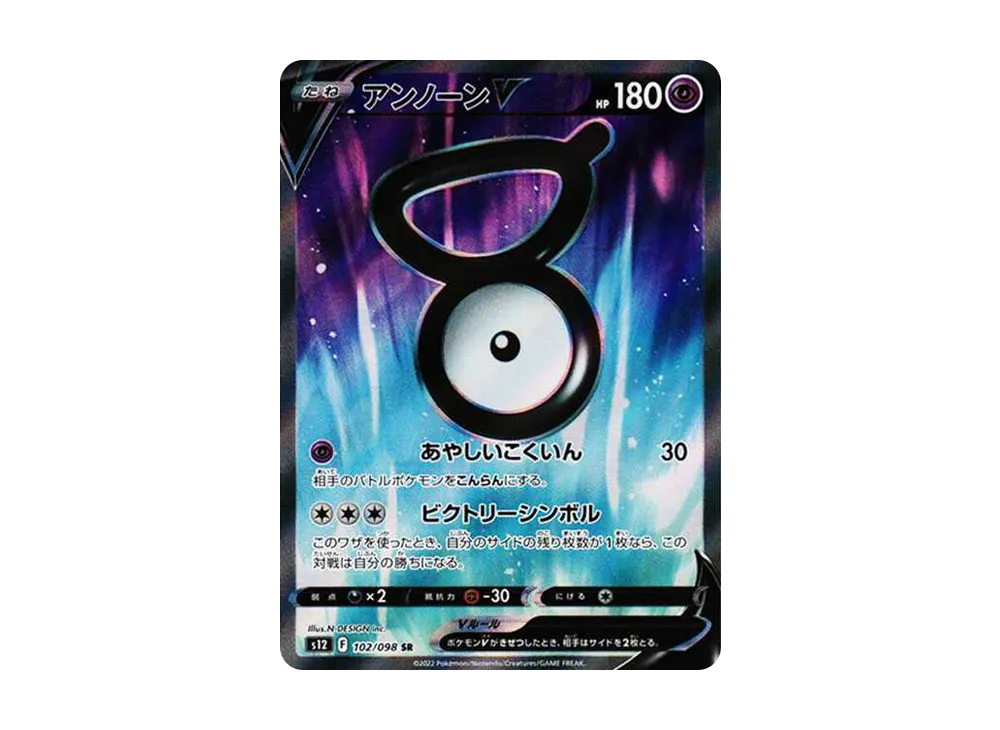アンノーンV SR[s12 102/098](拡張パック「パラダイムトリガー」)