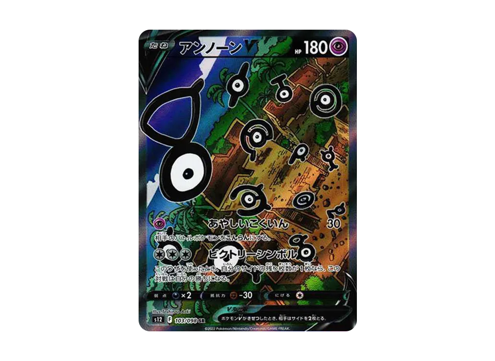 アンノーンV SR:SA[s12 103/098](拡張パック「パラダイムトリガー」)