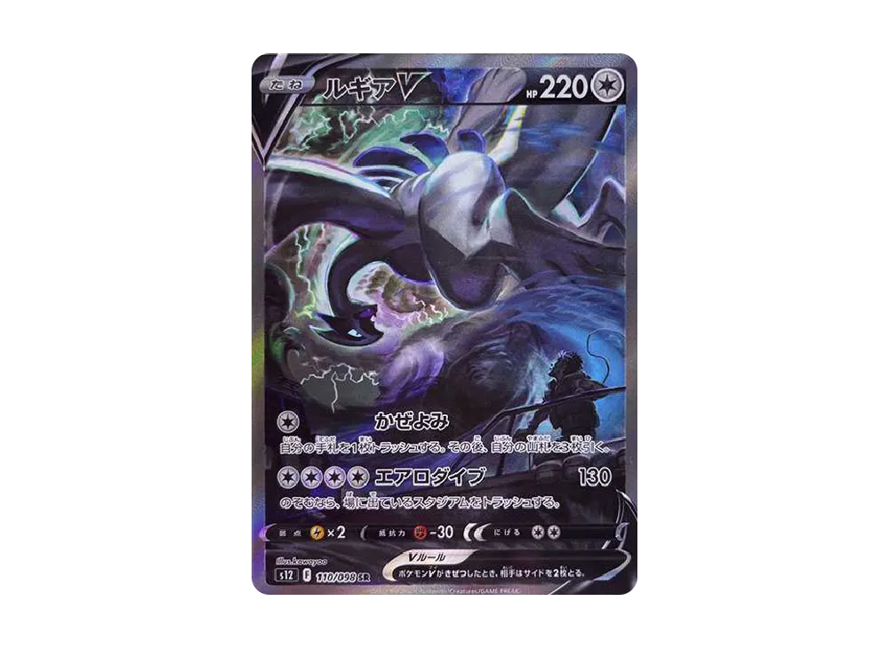 ルギアV SR:SA[s12 110/098](拡張パック「パラダイムトリガー」)