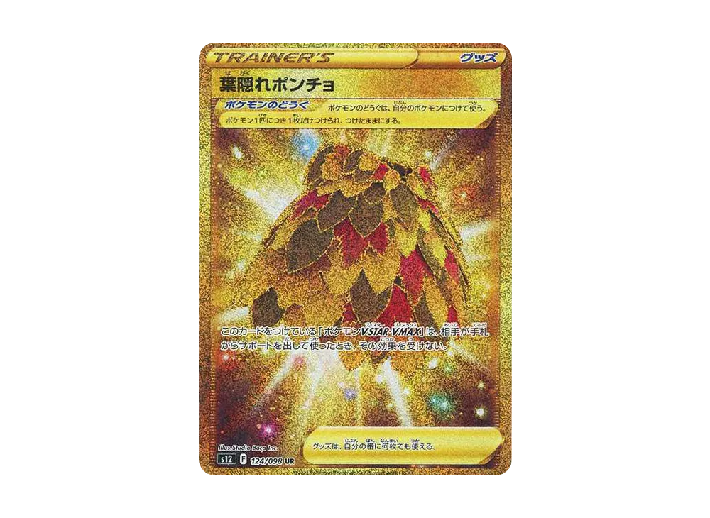 葉隠れポンチョ UR[s12 124/098](拡張パック「パラダイムトリガー」)