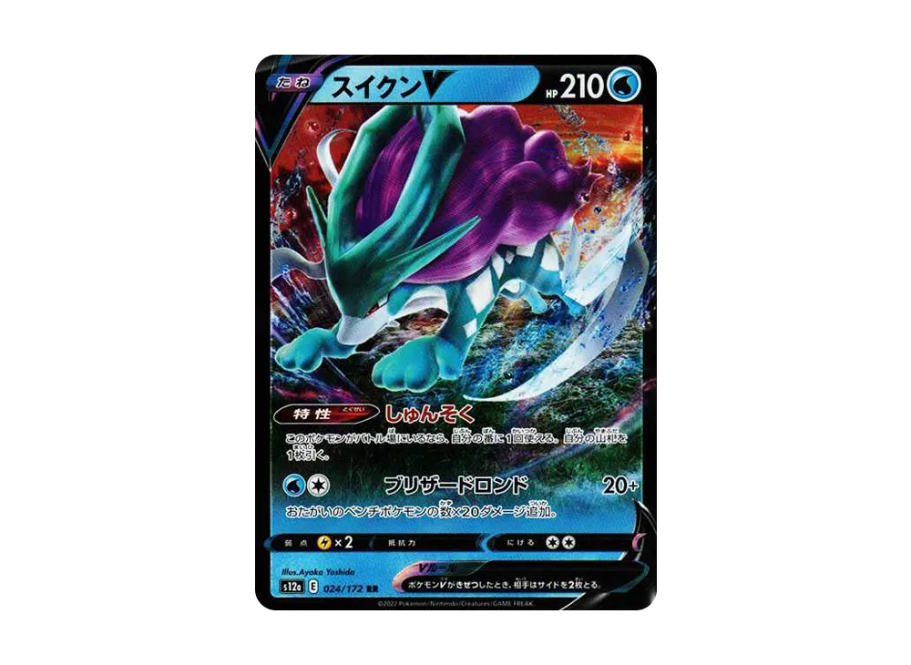スイクンV RR[s12a 024/172](ハイクラスパック「VSTARユニバース」)