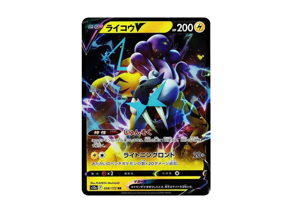 ライコウV RR[s12a 038/172](ハイクラスパック「VSTARユニバース」)