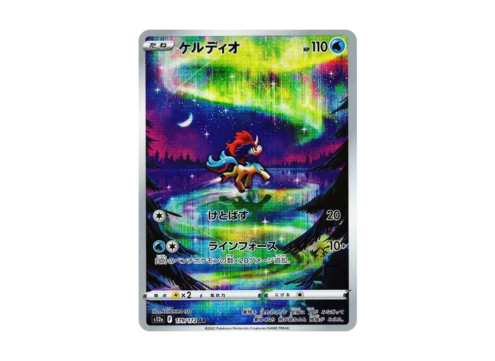 ケルディオ AR[s12a 179/172](ハイクラスパック「VSTARユニバース」)