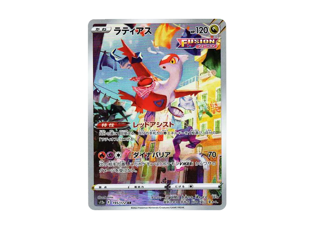 ラティアス AR[s12a 195/172](ハイクラスパック「VSTARユニバース」)