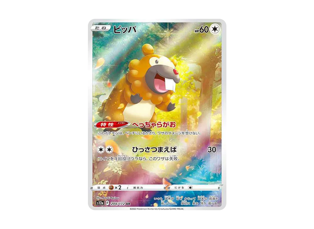 ビッパ AR[s12a 204/172](ハイクラスパック「VSTARユニバース」)