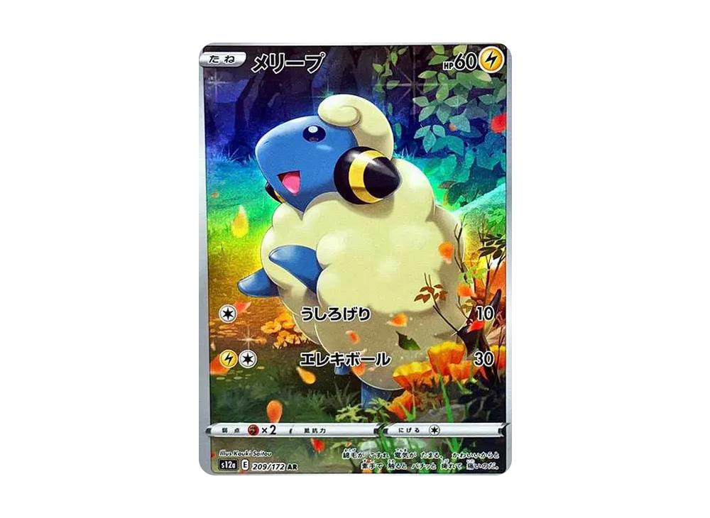 メリープ AR[s12a 209/172](ハイクラスパック「VSTARユニバース」)