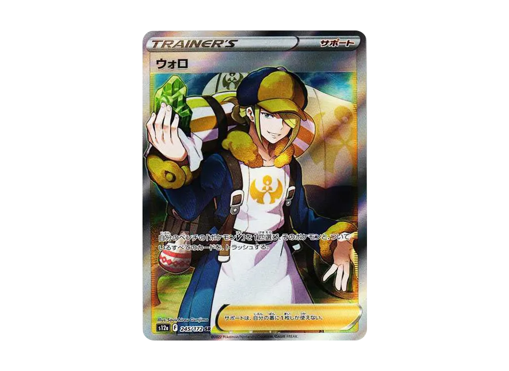 ウォロ SR[s12a 245/172](ハイクラスパック「VSTARユニバース」)