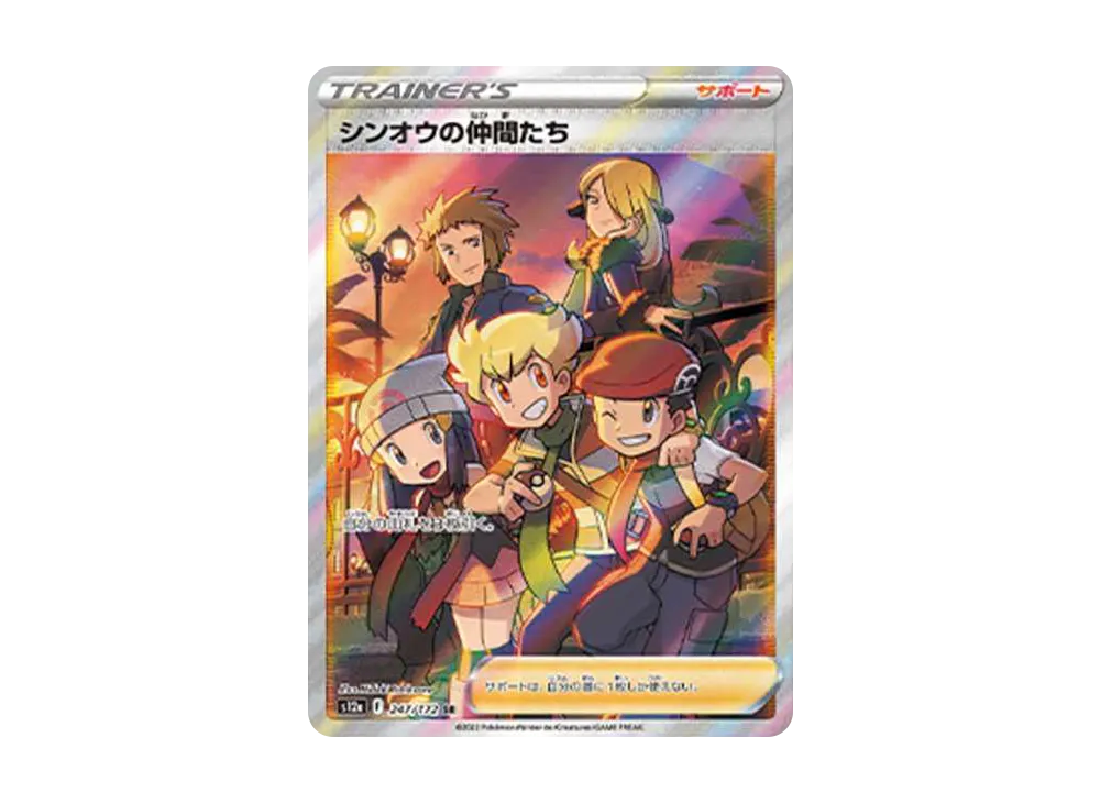 シンオウの仲間たち SR[s12a 247/172](ハイクラスパック「VSTARユニバース」)