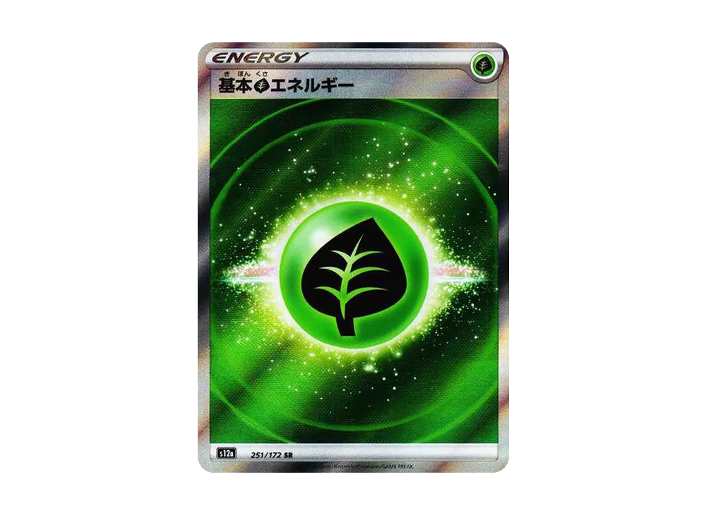 基本草エネルギー SR[s12a 251/172](ハイクラスパック「VSTARユニバース」)