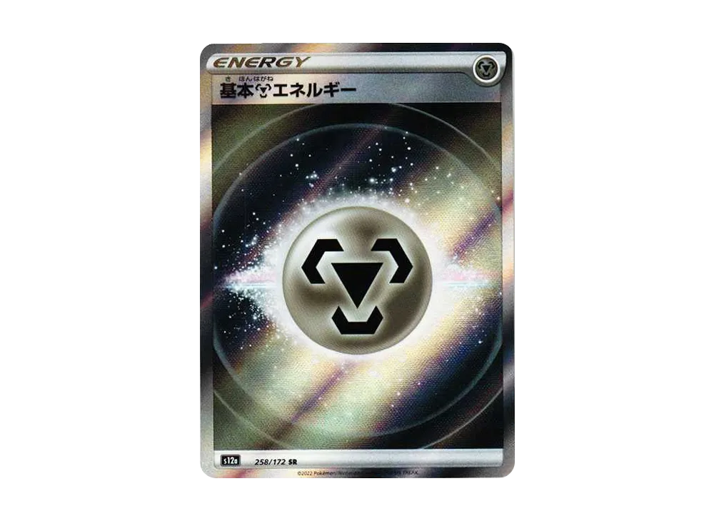 基本鋼エネルギー SR[s12a 258/172](ハイクラスパック「VSTARユニバース」)