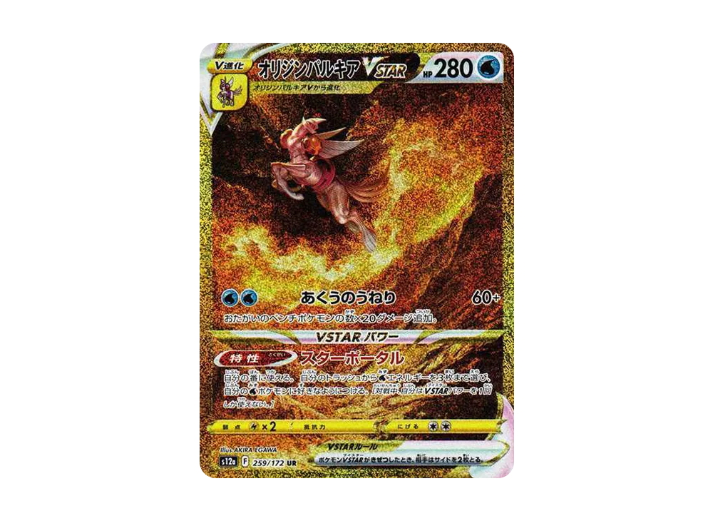 オリジンパルキアVSTAR UR[s12a 259/172](ハイクラスパック「VSTARユニバース」)