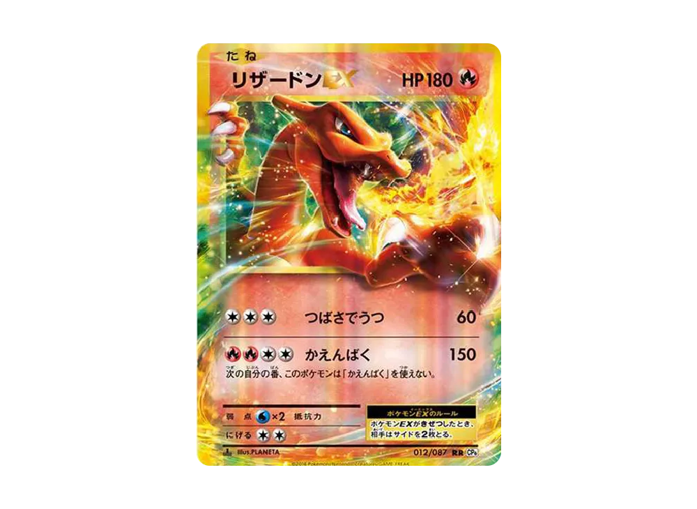 リザードンEX RR :1ED [CP6 012/087](コンセプトパック「ポケットモンスターカードゲーム 拡張パック 20th Anniversary」)