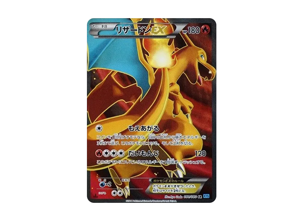 リザードンEX SR :1ED [XY2 081/080](拡張パック「ワイルドブレイズ」)