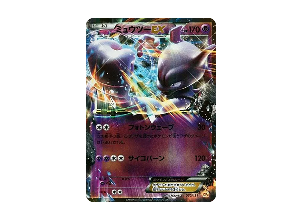 ミュウツーEX [CP4 050/131](プレミアムチャンピオンパック「EX×M×BREAK」)
