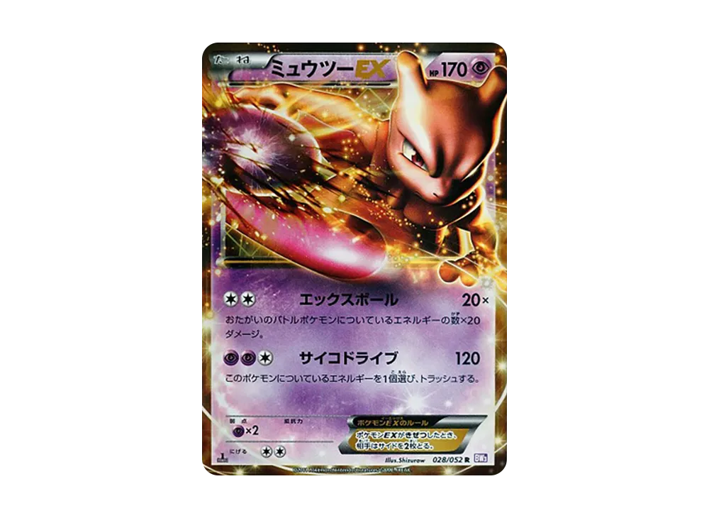 ミュウツーEX R :1ED [BW3 028/052](拡張パック「サイコドライブ」)