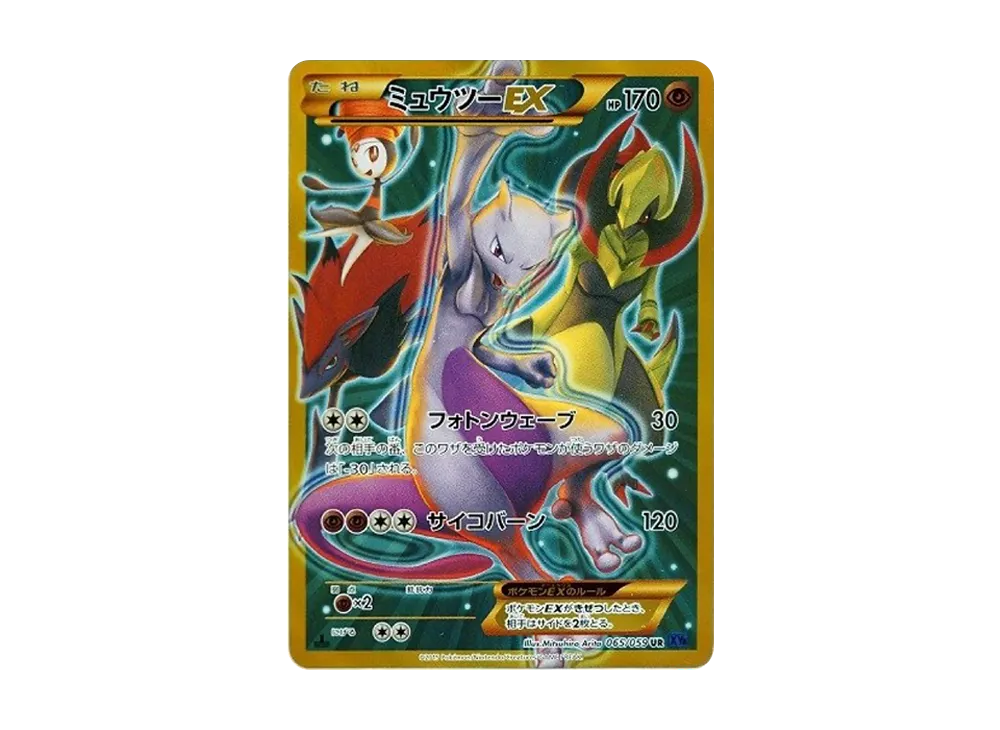 ミュウツーEX UR :1ED [XY8-B 065/059](拡張パック「青い衝撃」)