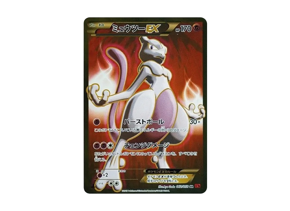 ミュウツーEX SR :1ED [XY8-R 062/059](拡張パック「赤い閃光」)