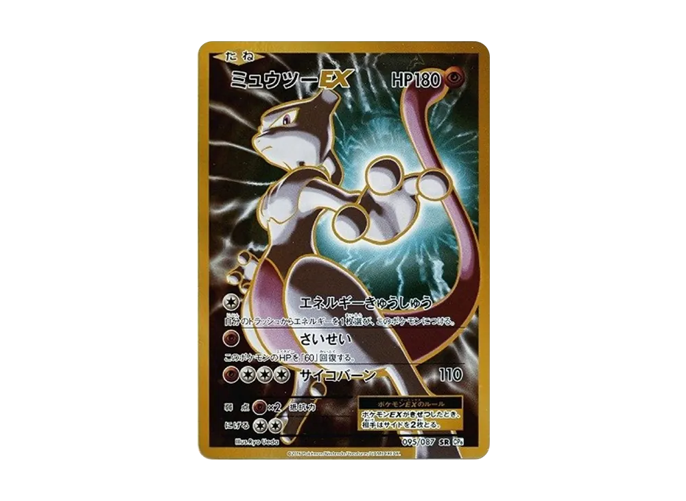 ミュウツーEX SR :1ED [CP6 095/087](コンセプトパック「ポケットモンスターカードゲーム 拡張パック 20th Anniversary」)