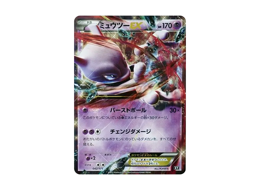 ミュウツーEX [XY 042/171](ハイクラスパック「THE BEST OF XY」)