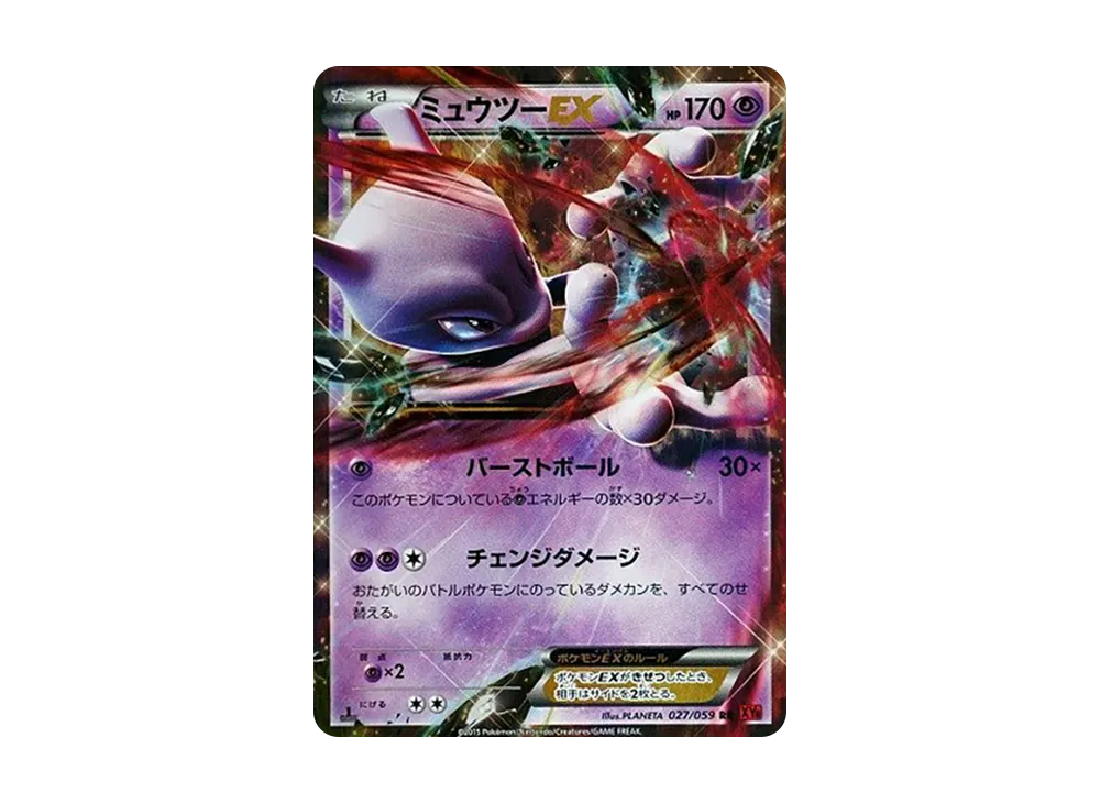 ミュウツーEX RR :1ED [XY8 027/059](拡張パック「赤い閃光」)