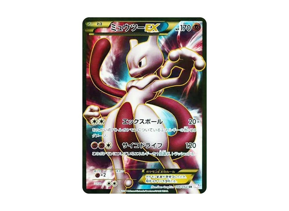 ミュウツーEX SR[BW3-P 055/052](拡張パック「サイコドライブ」)