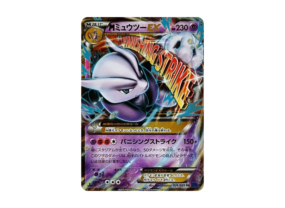 MミュウツーEX RR :1ED [XY8 026/059](拡張パック「青い衝撃」)
