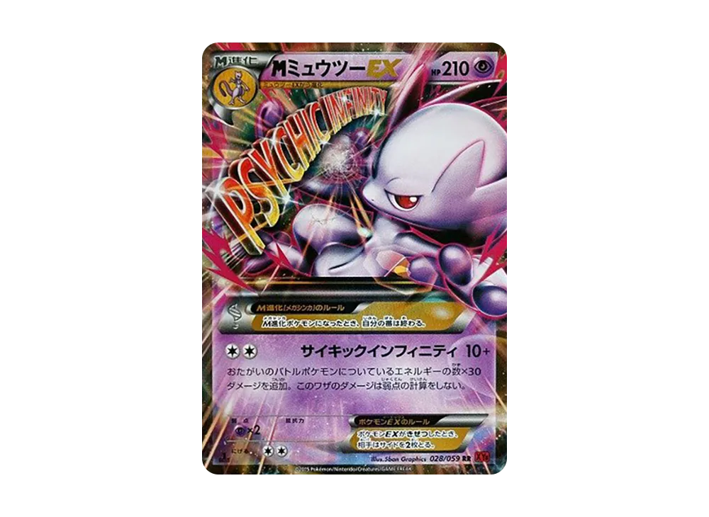 MミュウツーEX RR :1ED [XY8 028/059](拡張パック「赤い閃光」)