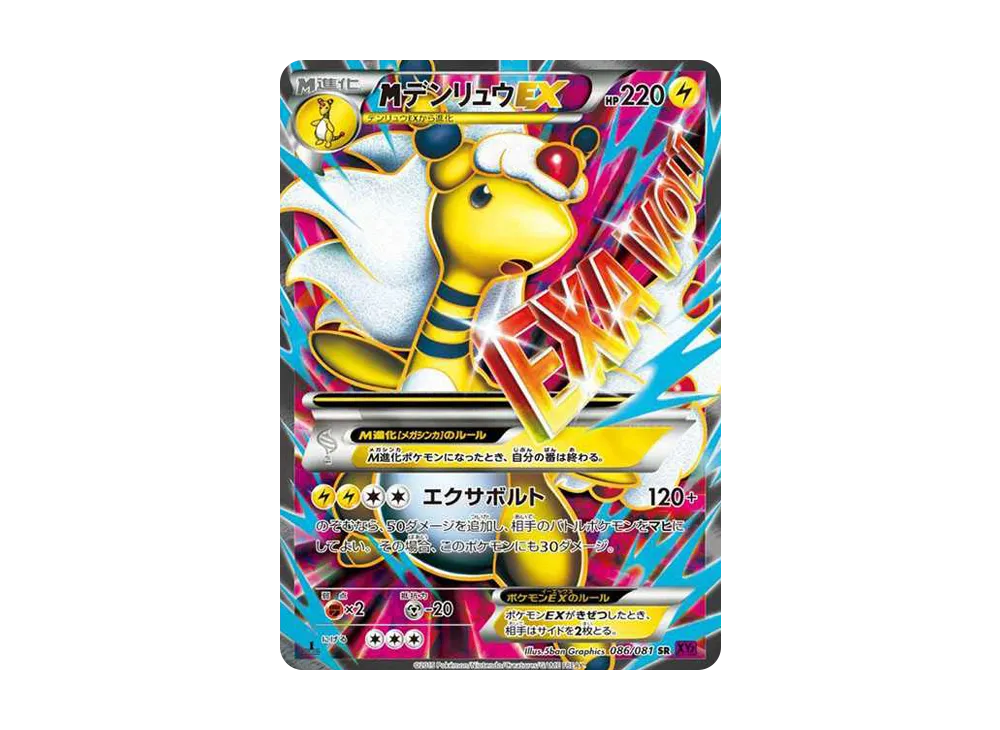 MデンリュウEX SR :1ED [XY7 086/081](拡張パック「バンデットリング」)