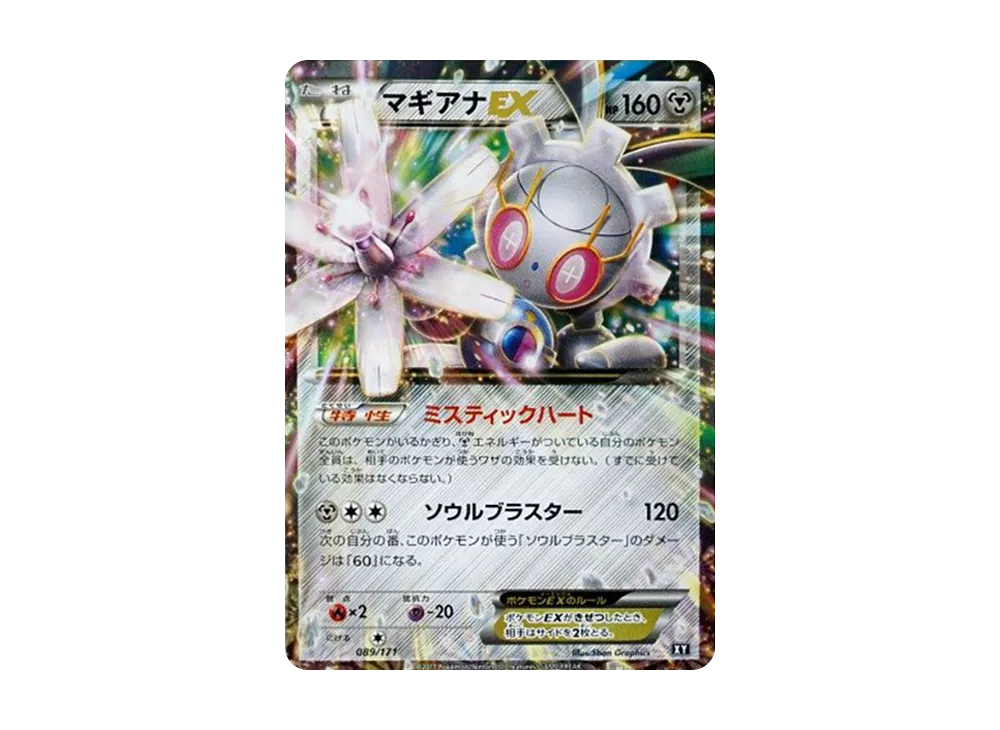 マギアナEX [XY 089/171](ハイクラスパック「THE BEST OF XY」)